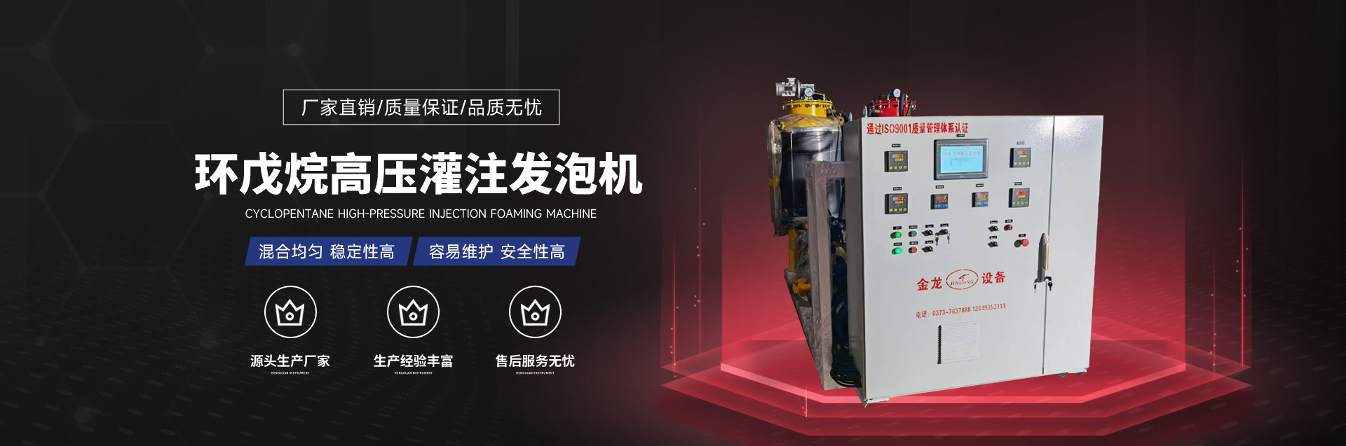 金龍聚氨酯保溫防腐設(shè)備